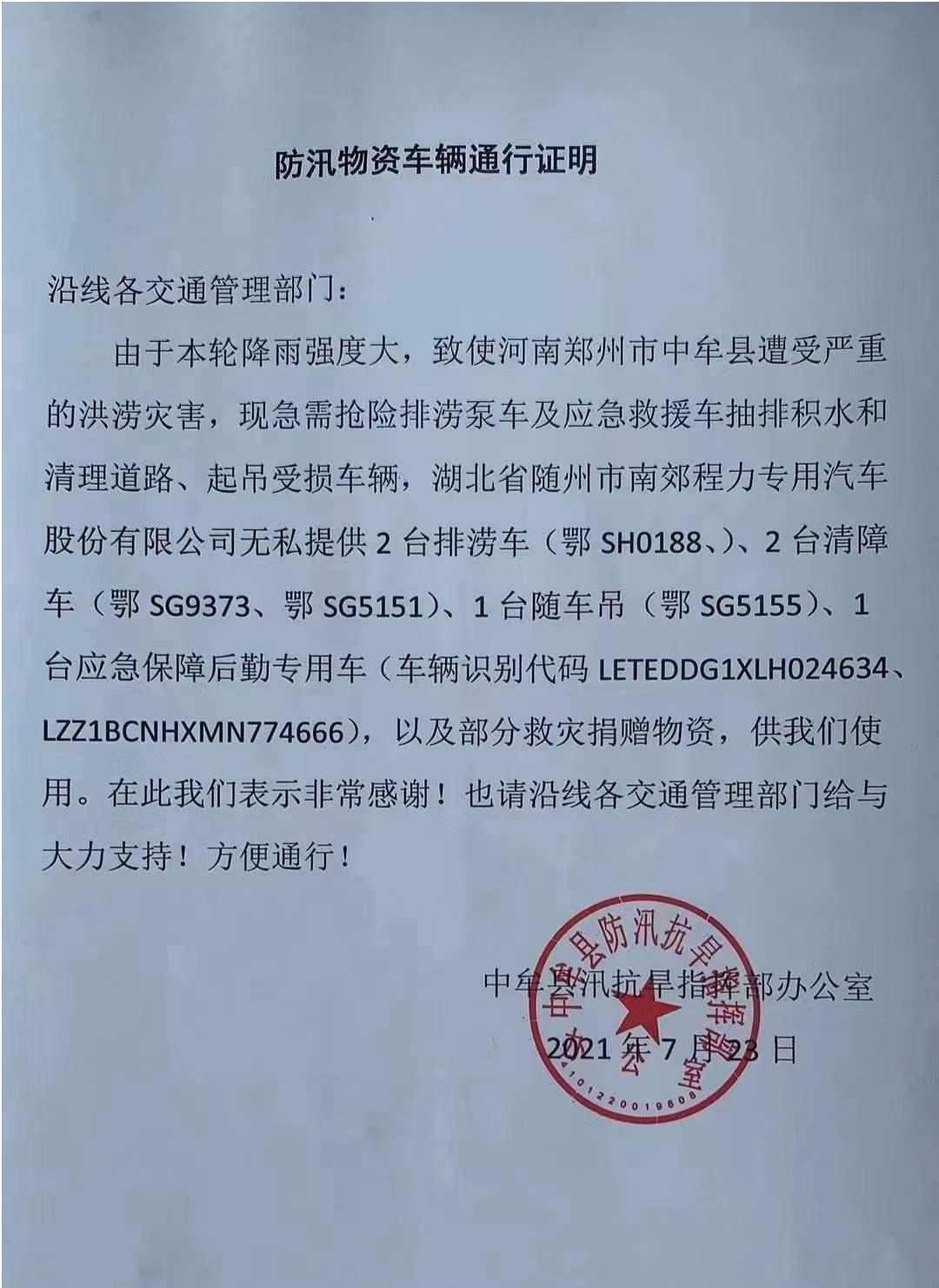 程力專用汽車(chē)股份有限公司