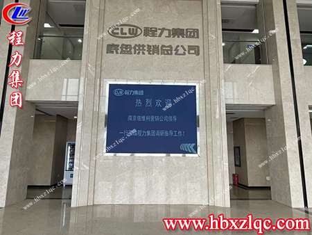 程力官方表示將進(jìn)一步加強(qiáng)與南京依維柯公司合作，共同推進(jìn)企業(yè)的發(fā)展
